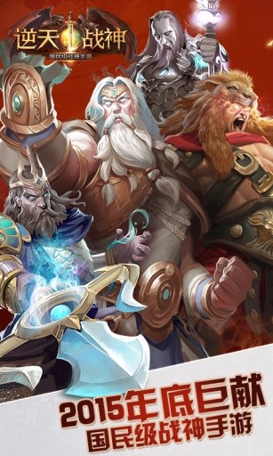 逆天战神官方版 v1.0.5 安卓最新版 1