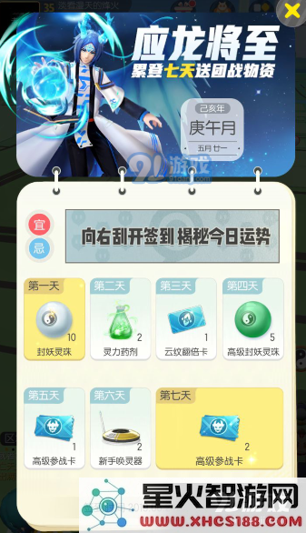 一起来捉妖应龙将至的签到活动详情揭秘,累计签到可获得哪些丰厚奖励礼包呢?