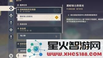 在原神中如何完成黑蛇骑士的荣光任务并获得丰厚奖励