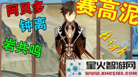 原神平民如何打造两个高效的深渊冒险队伍攻略