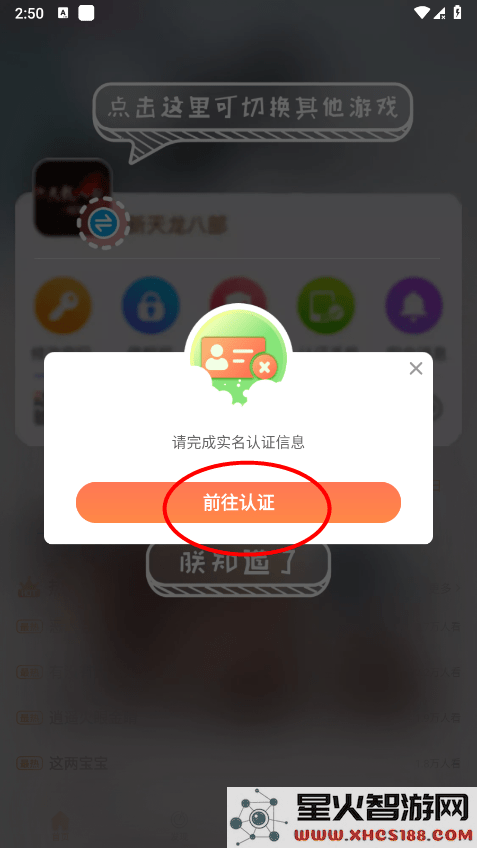 畅游+app注册教程