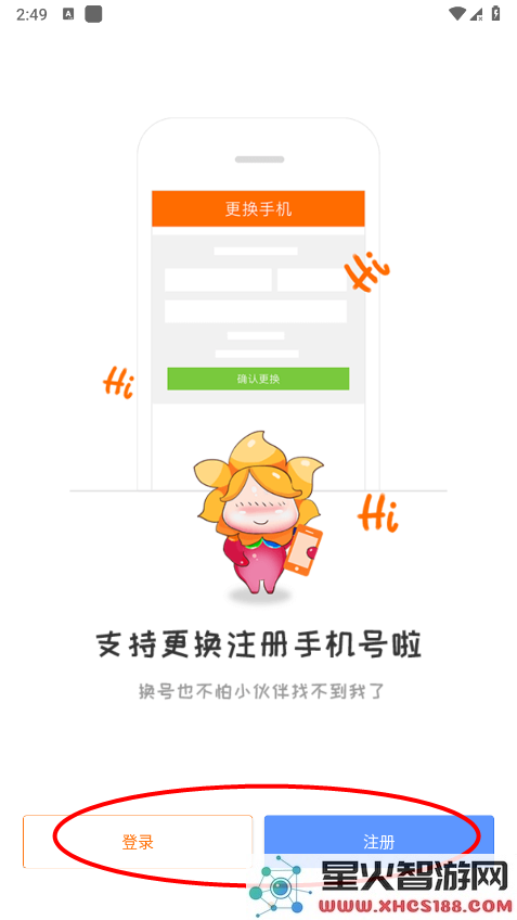 畅游+app注册教程