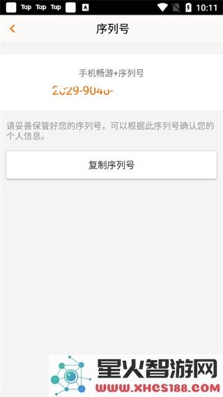 畅游+序列号在哪