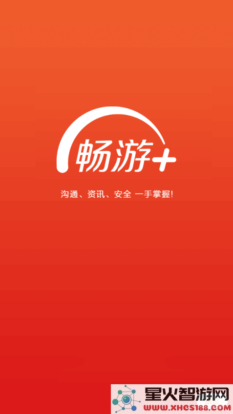 畅游+官方版下载