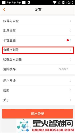 畅游+序列号在哪