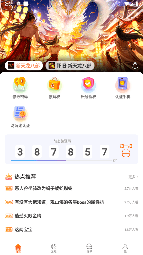 畅游+官方手机版 v2.26.0 安卓版 1