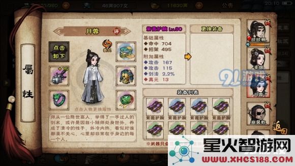 烟雨江湖后排输出90装备的最佳词条选择与搭配策略分析