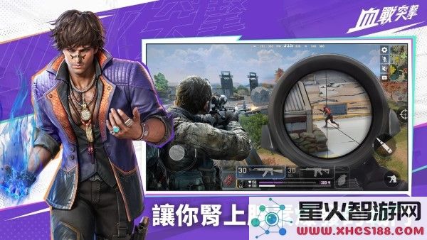血战突击官方下载