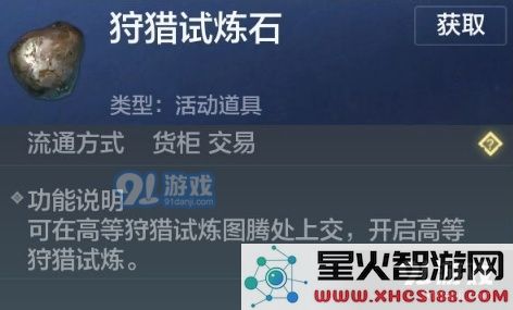 妄想山海狩猎试炼石获取途径详解 如何快速获得狩猎试炼石的方法有哪些