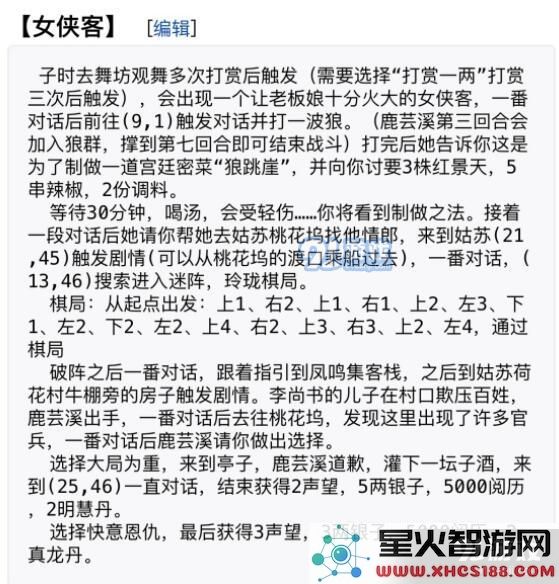 烟雨江湖十方集女侠客支线任务完成攻略及详细步骤解析