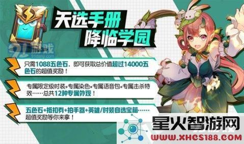非人学园天选手册活动的具体玩法介绍与肆季·花仙子时装如何获得的详细解说