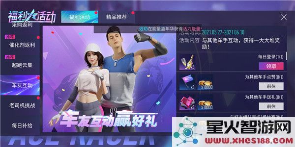王牌竞速金币快速获得攻略