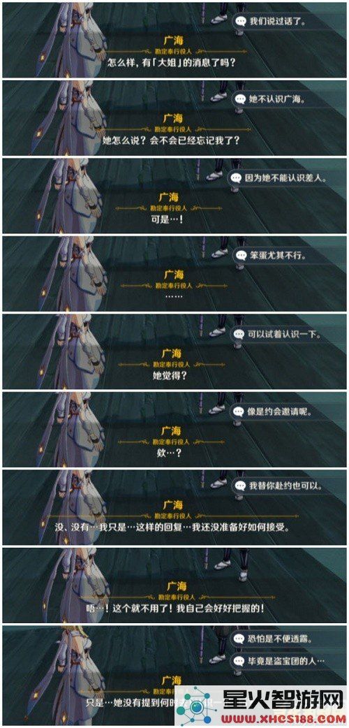 原神广海的守望任务攻略与心得分享:如何顺利完成任务挑战