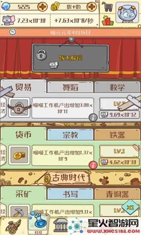 喵星人简史游戏下载