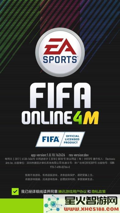 fifaonline4移动端