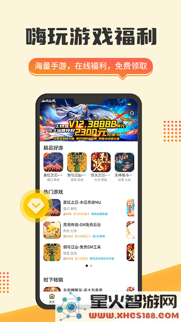 嗨玩游戏福利手机版下载