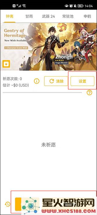 原神祈愿模拟器使用教程