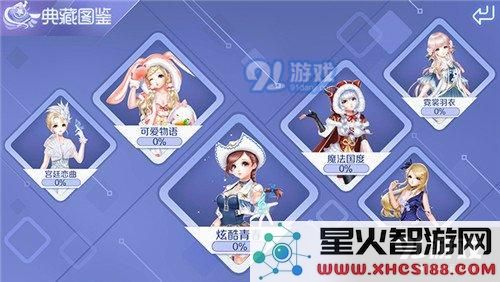 QQ炫舞手游经典服饰查看方式详解 QQ炫舞手游典藏图鉴全新功能介绍及使用技巧