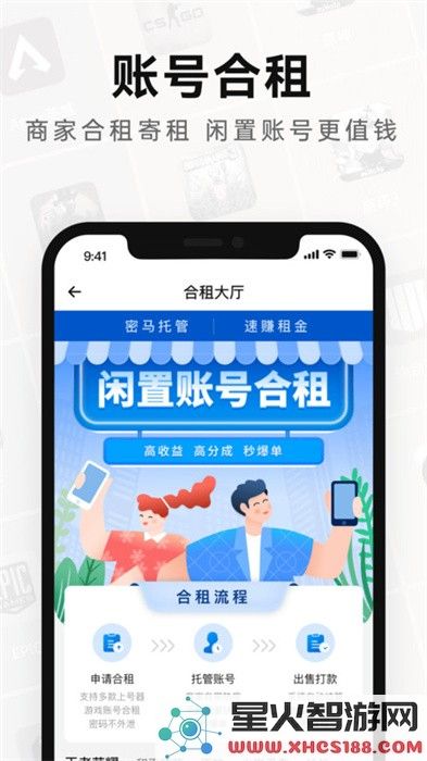密马租号手机app