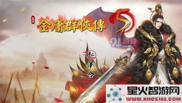 金庸群侠传5天门天书详细制作方法及剧情流程全攻略
