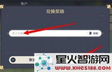 原神兑换码兑换处在哪里