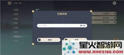 原神兑换码兑换处在哪里