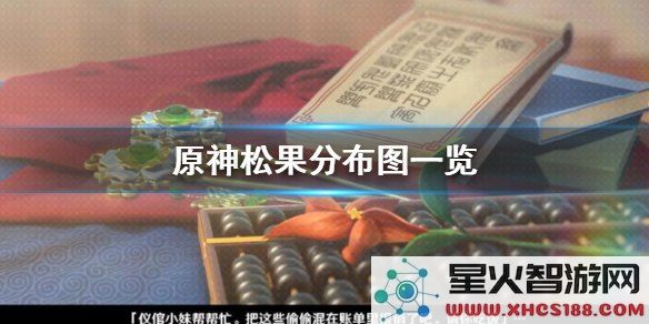 原神游戏中松果的购买位置及相关攻略详解