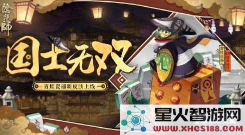 阴阳师青蛙瓷器皮肤获取方法攻略 国士无双皮肤获取途径全面解析