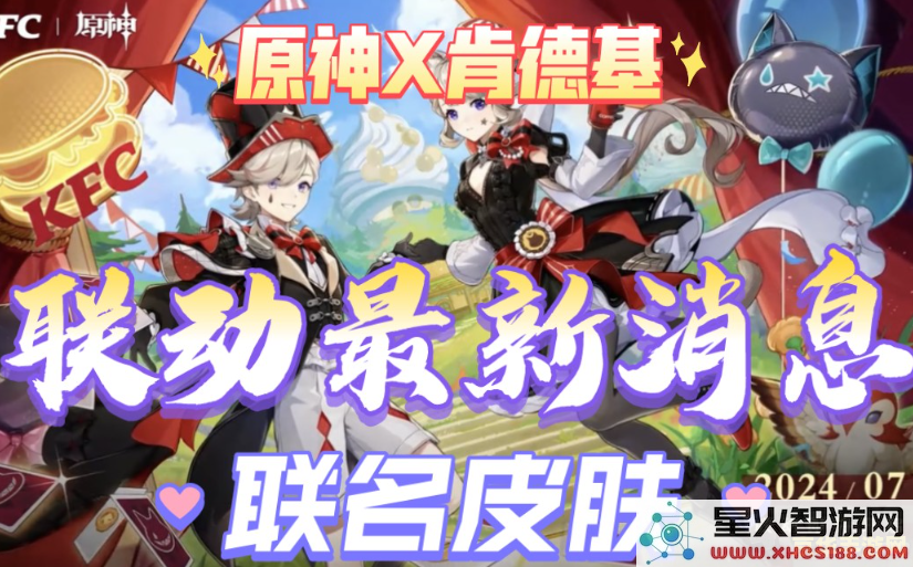 KFC与原神的精彩联动打造奇幻二次元世界美图欣赏,快来看看吧!