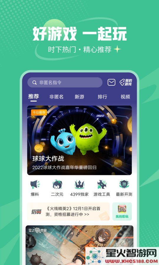 4399游戏盒测试服下载