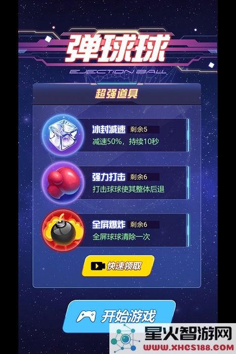弹球球手游下载