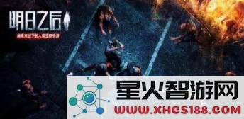 明日之后坚固值为零了该怎么办 如何有效恢复明日之后的坚固值以保证角色生存
