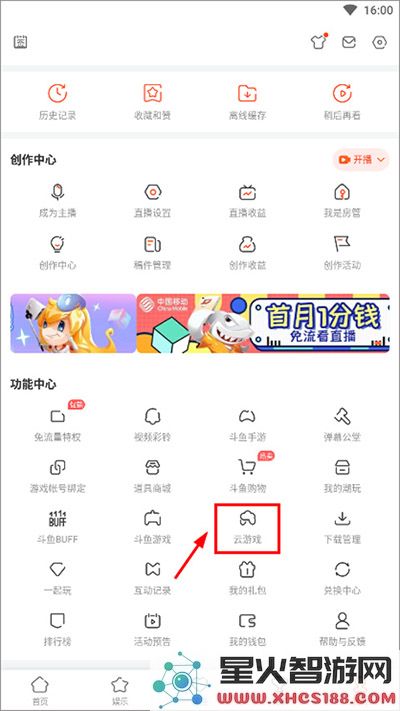 斗鱼云游戏打开教程
