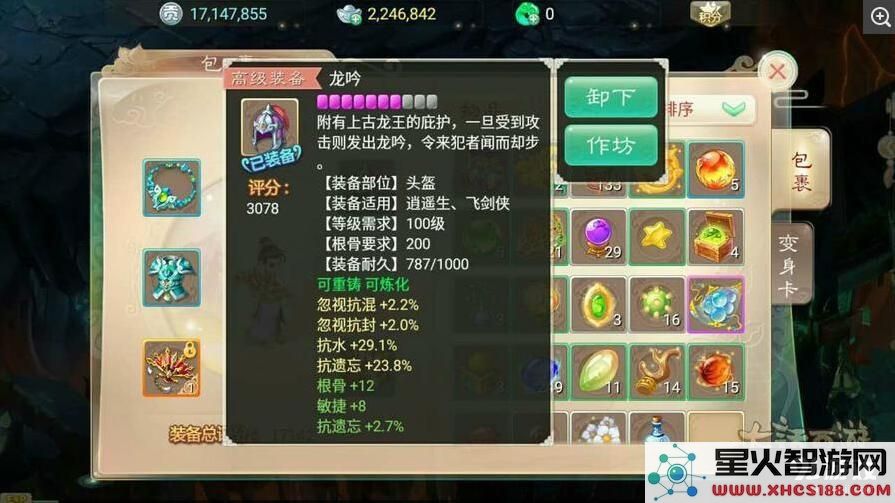 大话西游手游120级装备全面属性解析与数据分析研究
