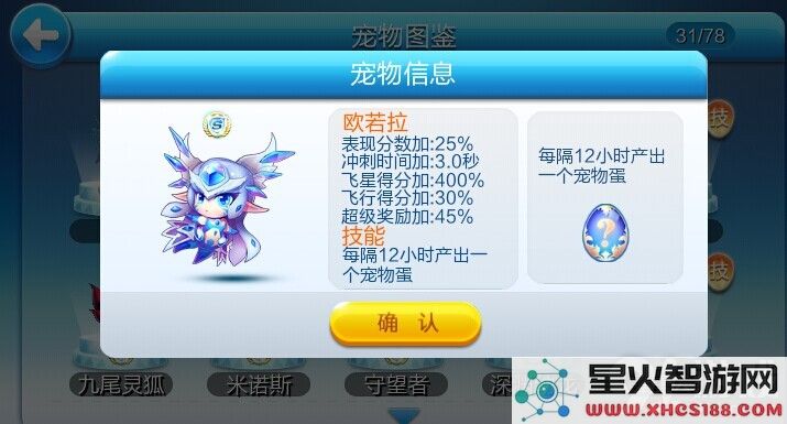 《天天酷跑》中神宠欧若拉的详细介绍及获得方法分享