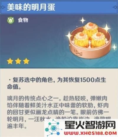 原神食谱在哪学习