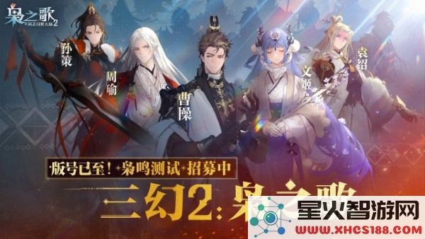 三国志幻想大陆2枭之歌官方下载