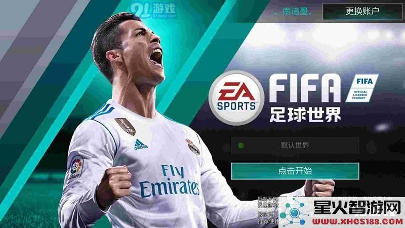 如何获取FIFA足球世界的预约礼包及详细领取方法介绍