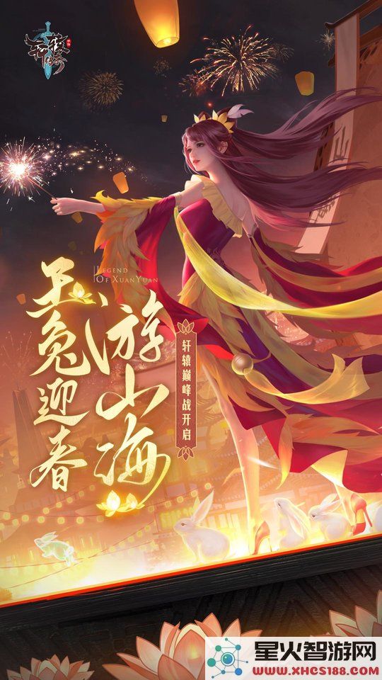 轩辕传奇手游下载