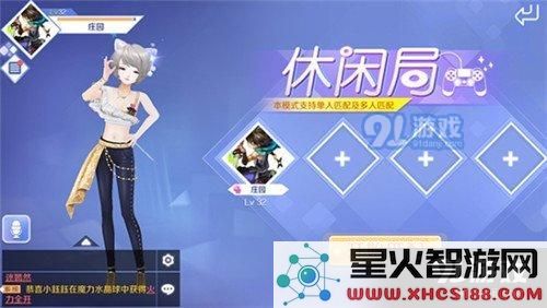 QQ炫舞手游匹配玩法介绍 休闲局怎么玩