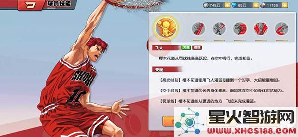 灌篮高手游戏手机版球员培养攻略