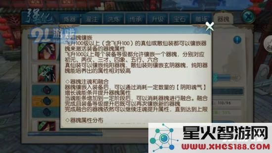 诛仙手游道法道法提升新攻略 装备器魄玩法详解图片2