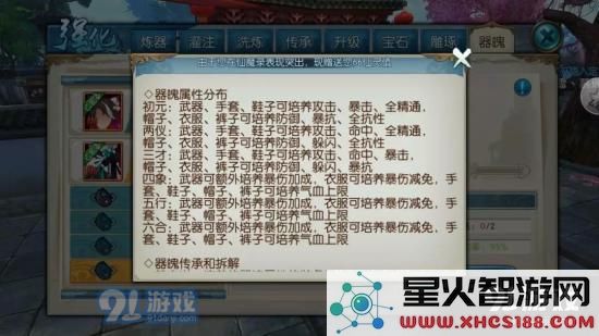 诛仙手游道法道法提升新攻略 装备器魄玩法详解图片6