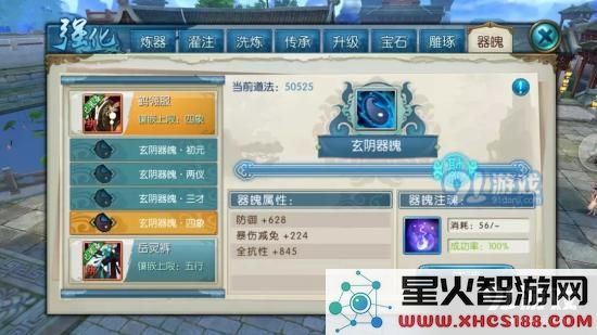 诛仙手游道法道法提升新攻略 装备器魄玩法详解图片8