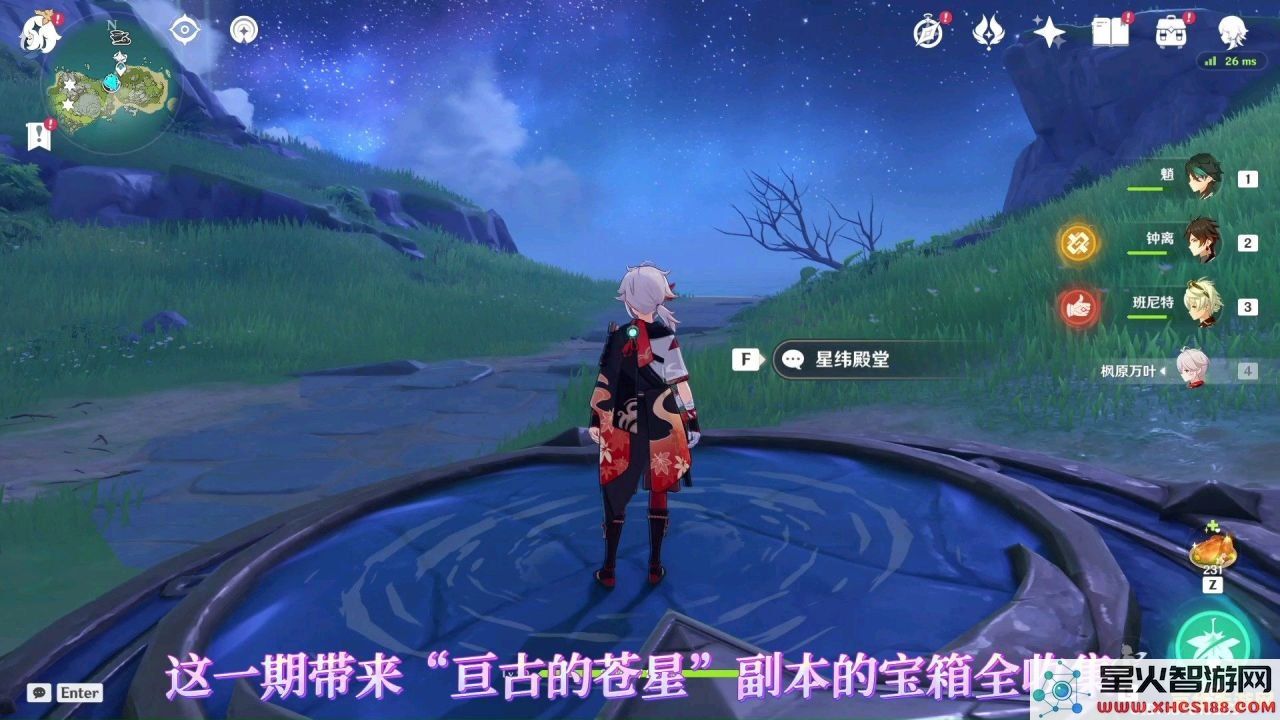 原神亘古的苍星宝箱