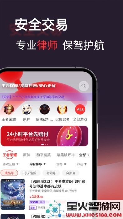 自游星游戏交易平台手机版下载