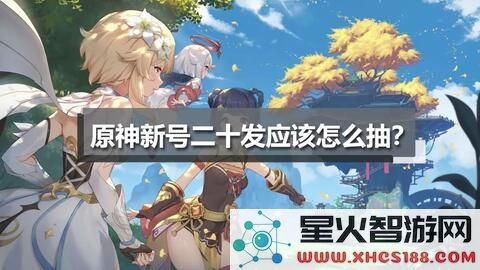 原神萌新如何快速找到监护人