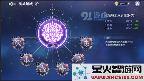 《月神的迷宫》英雄领域系统介绍