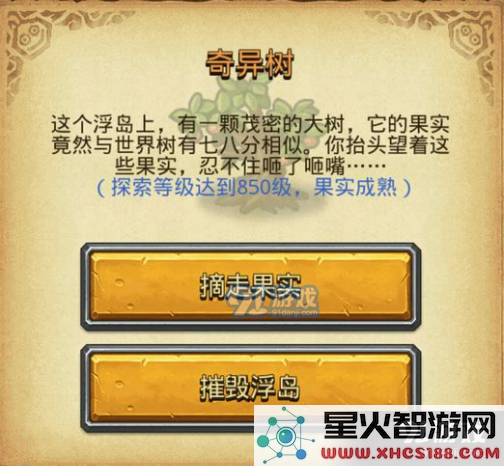 不思议迷宫奇异树玩法解析:是选择摘取果实还是摧毁浮岛的最佳策略