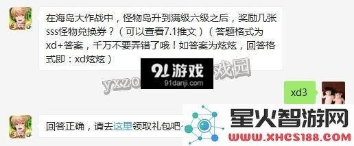在海岛大作战中，当怪物岛达到满级六级后，可以获得多少张sss级怪物兑换券？